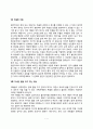 [아동의 문제행동] 아동기 문제행동 7페이지