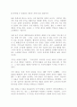 우린 너무 몰랐다 김용옥 독후감 감상문 2페이지