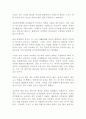 우린 너무 몰랐다 김용옥 독후감 감상문 4페이지