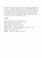 [조직행동론] 신고전적 조직이론(버나드 조직이론 제한된 합리성 행동과학이론) 현대적 조직이론(시스템이론 상황이론 혼돈이론) 4페이지