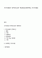 의사소통의 장애요인과 개선방안(효과적인 의사소통) 1페이지