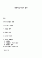 경영혁신기법의 종류 1페이지