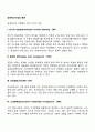 경영혁신기법의 종류 2페이지