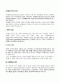 조직행동 연구의 목적 2페이지