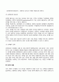 [권력과 정치] 권력의 원천과 수단 권력행사 조직에서 정치적 행동 3페이지