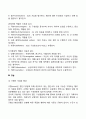 집단의 구성(지위 역할 규범 집단규모 집단구성 집단응집성) 4페이지