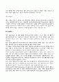 집단의 구성(지위 역할 규범 집단규모 집단구성 집단응집성) 5페이지
