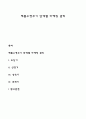 제품수명주기 단계별 마케팅 관리 1페이지