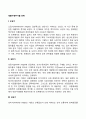 제품수명주기 단계별 마케팅 관리 2페이지
