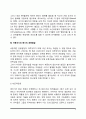 [아동의 운동발달] 영아기 및 아동기 운동발달 5페이지