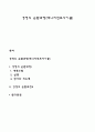 경영의 순환과정(매니지먼트사이클) 1페이지