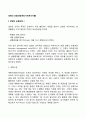 경영의 순환과정(매니지먼트사이클) 2페이지