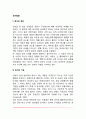 [아동의 정서발달] 영유아기 정서발달과정(영아기 및 유아기 정서발달) 정서의 정의와 기능 정서지능 2페이지
