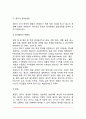 [아동의 정서발달] 영유아기 정서발달과정(영아기 및 유아기 정서발달) 정서의 정의와 기능 정서지능 5페이지