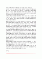[아동의 정서발달] 영유아기 정서발달과정(영아기 및 유아기 정서발달) 정서의 정의와 기능 정서지능 6페이지