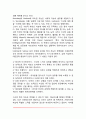 [아동의 정서발달] 영유아기 정서발달과정(영아기 및 유아기 정서발달) 정서의 정의와 기능 정서지능 10페이지