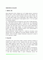 [아들러의 개인심리학] 아들러의 생애 개인심리학 아들러의 성격이론 2페이지