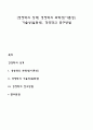 [경영학의 성격] 경영학의 과학성(이론성) 기술성(실천성) 경영학의 연구방법 1페이지