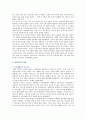 공동육아의 개념 문제점 및 실천사례 3페이지