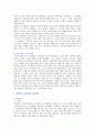 공동육아의 개념 문제점 및 실천사례 7페이지