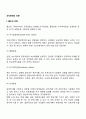 조직문화의 유형분류(톰슨 딜과 케네디 퀸과 킴벌리의 조직문화 유형) 2페이지