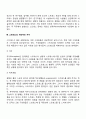 직무스트레스의 개념과 원인 스트레스의 개인차 스트레스의 결과 스트레스 관리방안 7페이지