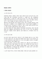 [종업원의 업적관리] 업적평가 업적보상과 개발관리 2페이지