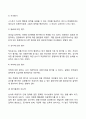 [종업원의 업적관리] 업적평가 업적보상과 개발관리 4페이지