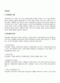 [직무설계] 직무설계와 개념과 목적 직무설계의 방법(직무확대 직무순환 직무충실화 직무특성이론) 3페이지