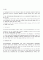 [직무설계] 직무설계와 개념과 목적 직무설계의 방법(직무확대 직무순환 직무충실화 직무특성이론) 6페이지
