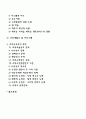 [조직개발기법] 조직수준의 개발기법(목표관리 시스템4기법 학습조직 근로생활의 질향상프로그램 조직유효성의 향상) 2페이지