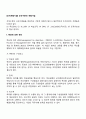 [조직개발기법] 조직수준의 개발기법(목표관리 시스템4기법 학습조직 근로생활의 질향상프로그램 조직유효성의 향상) 3페이지