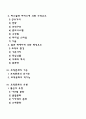 [조직문화] 조직문화의 개념과 특성 조직문화의 구성 및 형성요소 조직문화의 기능과 유형 2페이지