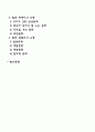 [조직문화] 조직문화의 개념과 특성 조직문화의 구성 및 형성요소 조직문화의 기능과 유형 3페이지
