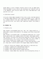 [조직문화] 조직문화의 개념과 특성 조직문화의 구성 및 형성요소 조직문화의 기능과 유형 14페이지