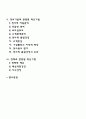 경영혁신 기법의 종류에 대하여 간단히 설명하시오 2페이지