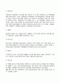 인적자원관리의 정의와 인적자원관리의 주요 기능에 대해 서술해 보십시오 7페이지