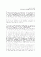 철학적 인간학 강좌 포트폴리오 모음 (주제- 몸 자유 의식주 소외 고통 예술의 인간학적 의미) 5페이지
