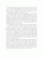 통일교육론 레포트- 남북관계 및 북한주민의 생활 전반에 대하여 2페이지