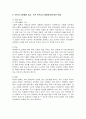 통일교육론 레포트- 남북관계 및 북한주민의 생활 전반에 대하여 4페이지