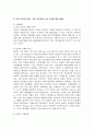 통일교육론 레포트- 남북관계 및 북한주민의 생활 전반에 대하여 7페이지