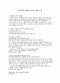 도덕윤리교육론 레포트- 제임스 레스트(도덕성의 4구성요소 이론)의 사상정리 1페이지