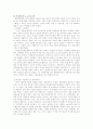 국문학사 레포트- 동명왕 신화의 이해 5페이지