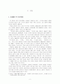 국문학과 학사논문- 박경리 소설에 대한 고찰 2페이지