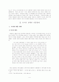 국문학과 학사논문- 박경리 소설에 대한 고찰 4페이지