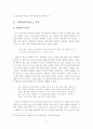 국문학과 학사논문- 박경리 소설에 대한 고찰 7페이지