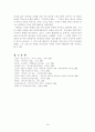 국문학과 학사논문- 박경리 소설에 대한 고찰 16페이지