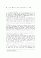 윤리교육학과 학사논문- 공자의 교육사상에 대한 고찰 6페이지
