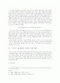윤리교육학과 학사논문- 공자의 교육사상에 대한 고찰 10페이지