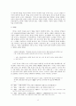 윤리교육학과 학사논문- 공자의 교육사상에 대한 고찰 13페이지